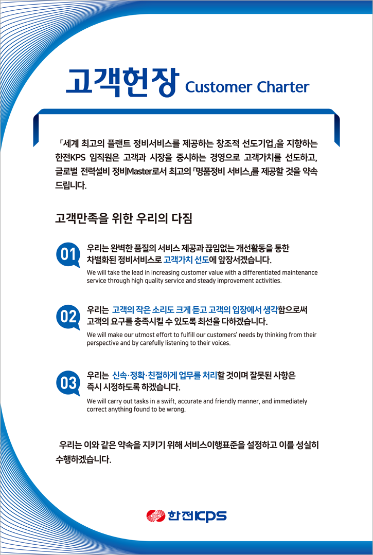 고객헌장 다음 설명 참조