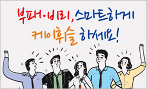 부패·비리 스마트하게 케이휘슬하세요!