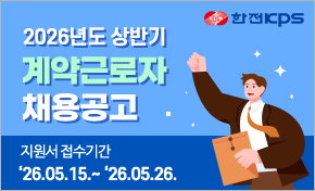 2026년도 상반기 계약근로자 채용공고 지원서 접수기간 26.05.15.~26.05.26.