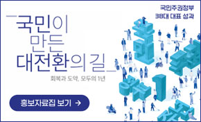 국민주권정부 38대 대표성과 홍보자료집 보기