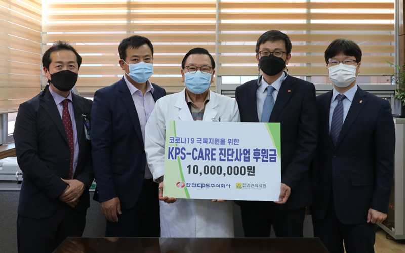 KPS-CARE 진단사업 후원금 전달 사진