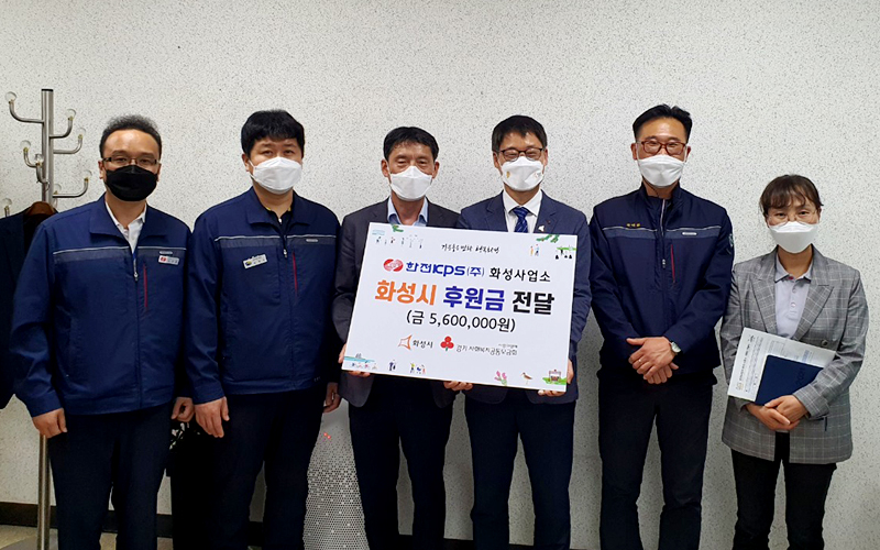 화성사업소, 소외계층 아동 위한 후원금 기탁 사진