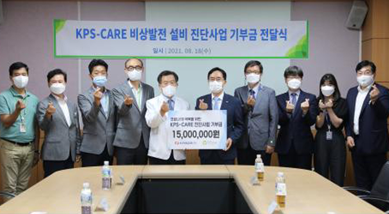 KPS-CARE 기부금 전달 사진