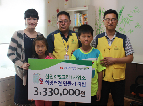 고리1사업소- 희망터전만들기 사업 후원 사진