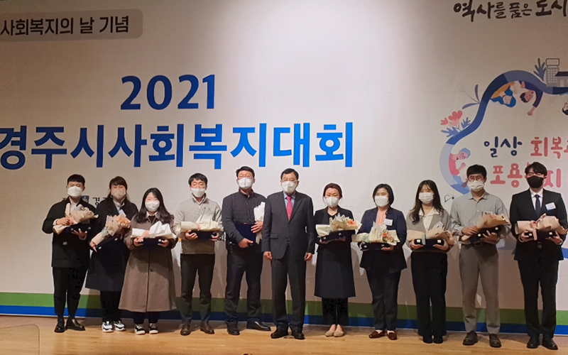 월성1사업소, 「2021 경주시사회복지대회」 경주시장상 수상 사진