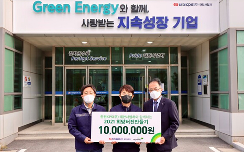 태안사업처, 초록우산 어린이재단 ‘2021년 희망터전 만들기’ 후원금 전달 사진