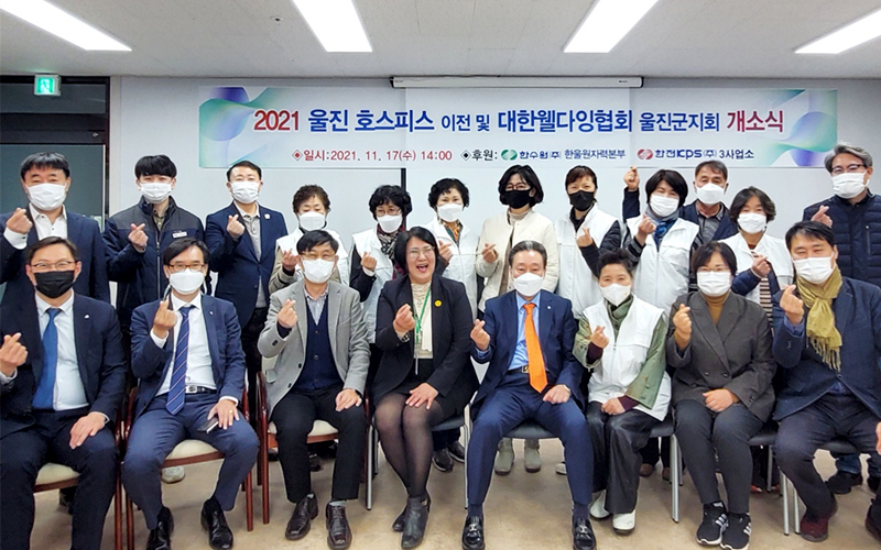 한울3사업소, 울진호스피스에 ‘행복 울진 웰다잉 문화조성사업’ 후원금 전달 사진
