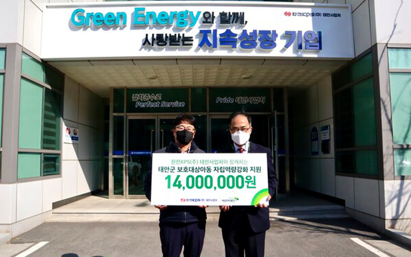 태안사업처, ‘어른나기 캠페인’에 후원금 1,400만 원 전달 사진