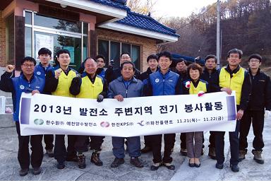 예천양수지점 - 발전소 인근 가정용 전기설비 봉사활동 시행  사진