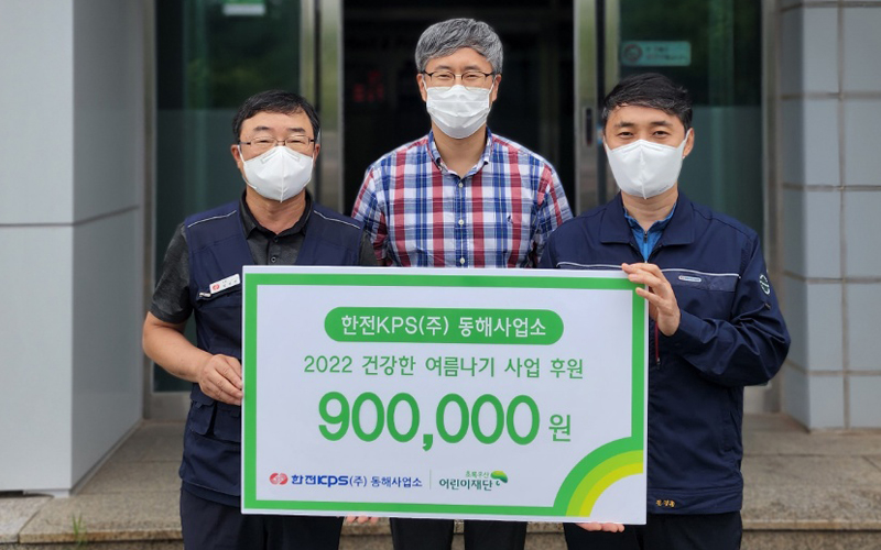 동해사업소, 초록우산 어린이재단 강원지역본부에 후원금 전달 사진