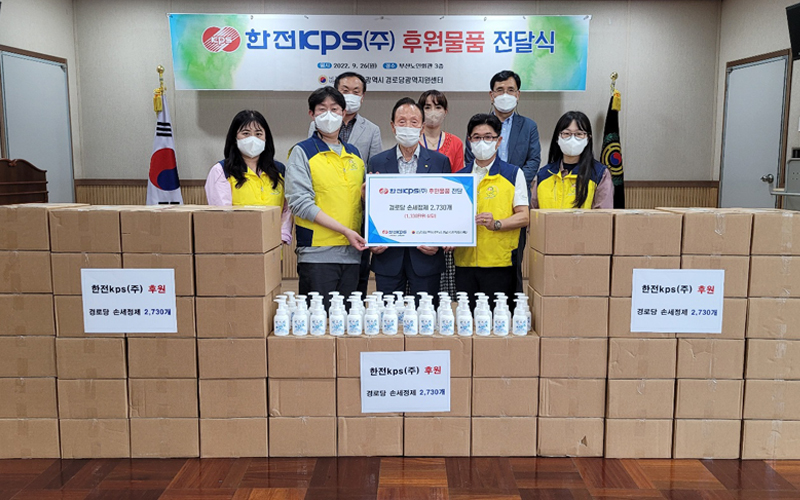 고리2·3사업소 한마음봉사단, 경로당 손세정제 후원물품 전달식 사진