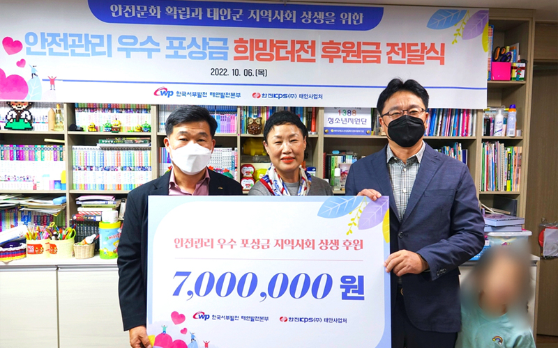 태안사업처, 안전관리 우수포상금 태안 희망터전 복지기관 후원 사진