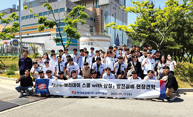 삼척사업소, 한전에너지마이스터고 초청 현장 견학 사진