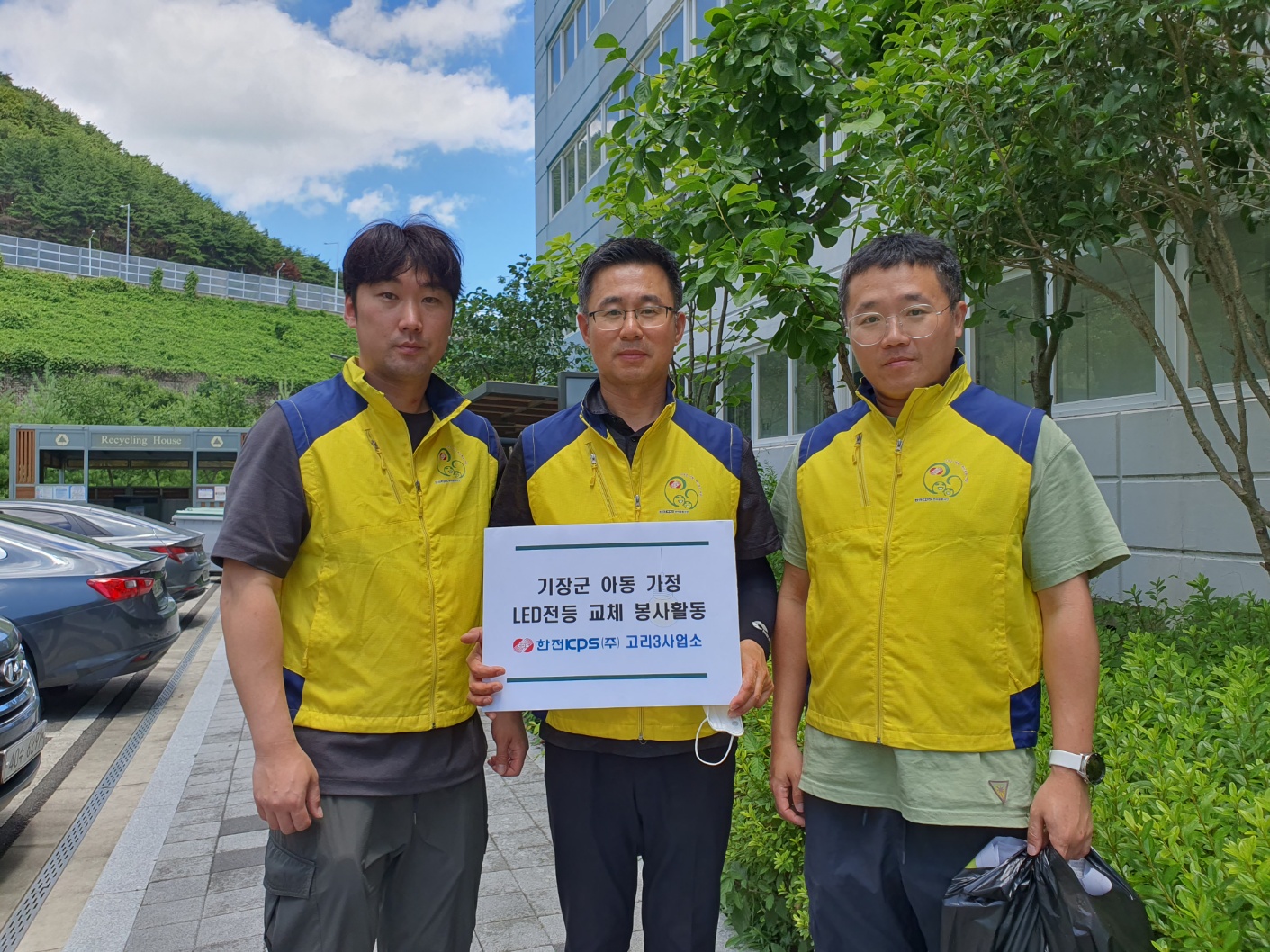 고리3사업소 LED전등 교체 사업 시행 사진