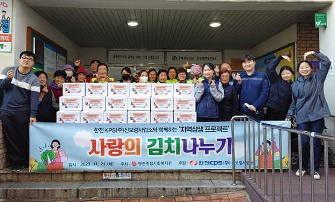 신보령사업소 사랑의 김치 나누기 행사 후원 및 봉사 사진