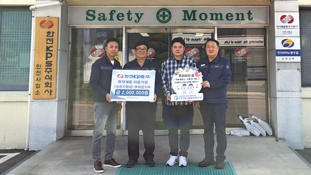 인천사업소 취약계층 아동에 지원금 후원 사진