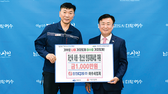 여수사업처 저소득 아동·청소년을 위한 기부금 후원 사진