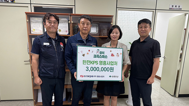 영흥사업처 초록우산 인천지역본부에 후원금 전달 사진