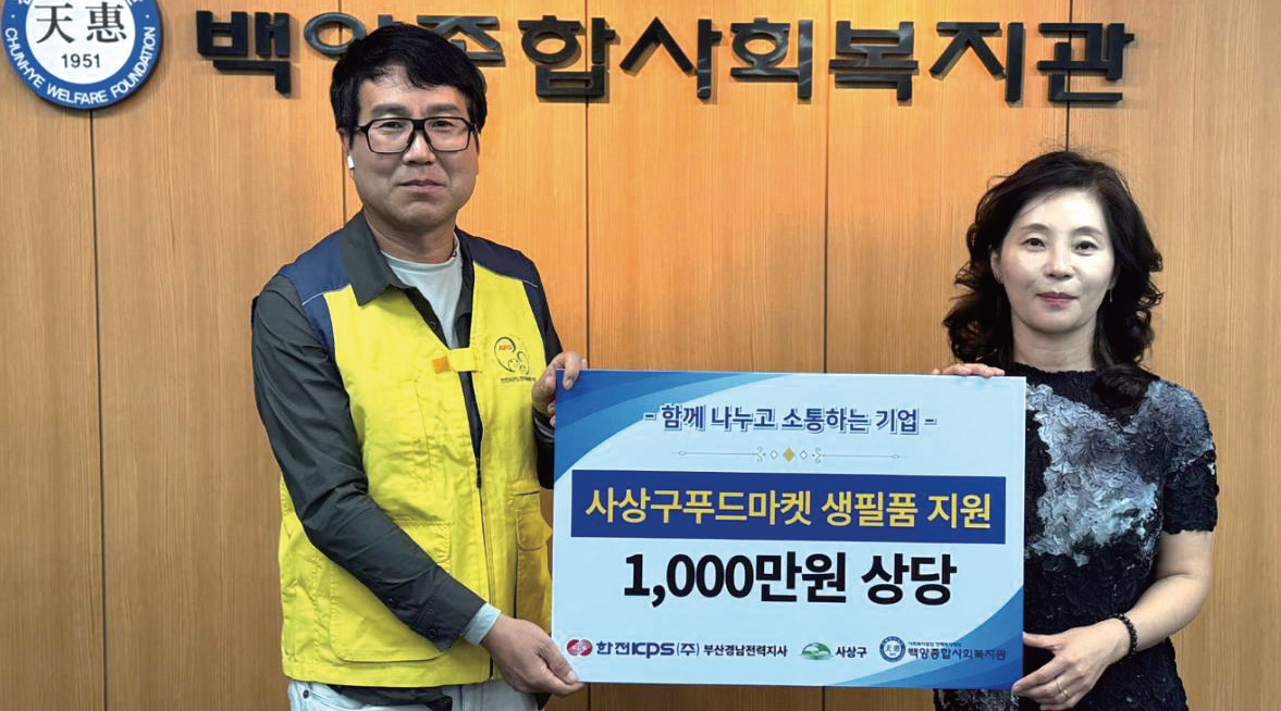 부산경남전력지사 푸드마켓에 생필품 지원 사진