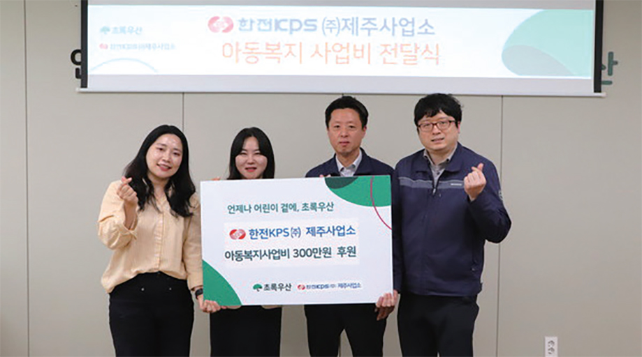 제주사업소, 아동복지사업비 전달 사진
