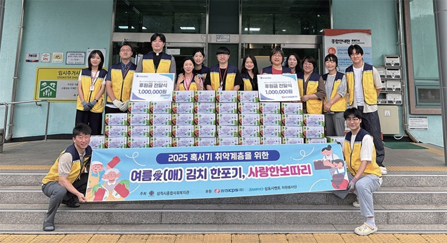 삼척사업소, 여름철 김치나눔 사진