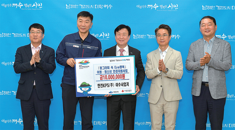 여수사업처, 아동 청소년 안경 지원에 1천만 원 후원 사진