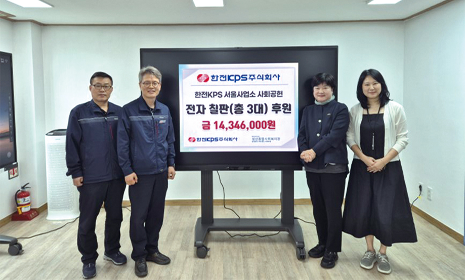 서울사업소, 지역사회 복지관 교육환경개선을 위한 전자칠판 후원 사진