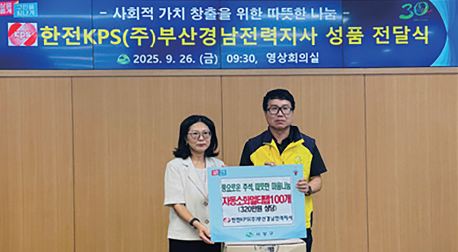 부산경남전력지사 노후멀티탭 교체사업 후원 사진