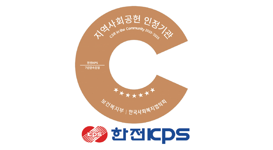 지역사회공헌인정제 보건복지부장관상 수상 사진