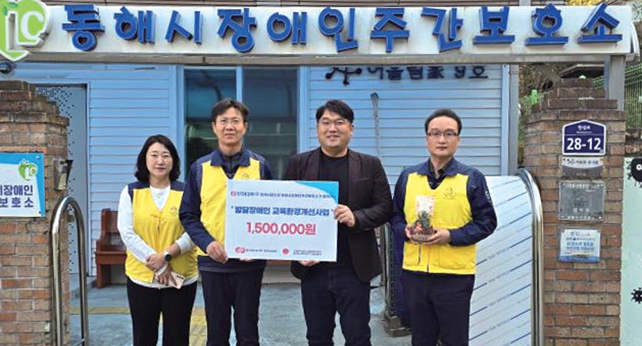 동해사업소, 발달장애인 교육환경개선 기부금 후원 사진