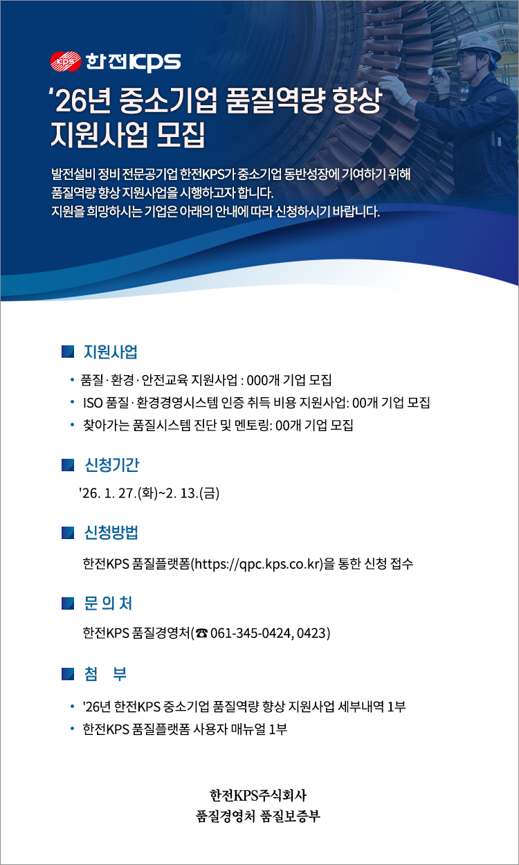 26년 중소기업 품질역량 향상 지원사업 모집 다음 설명 참조