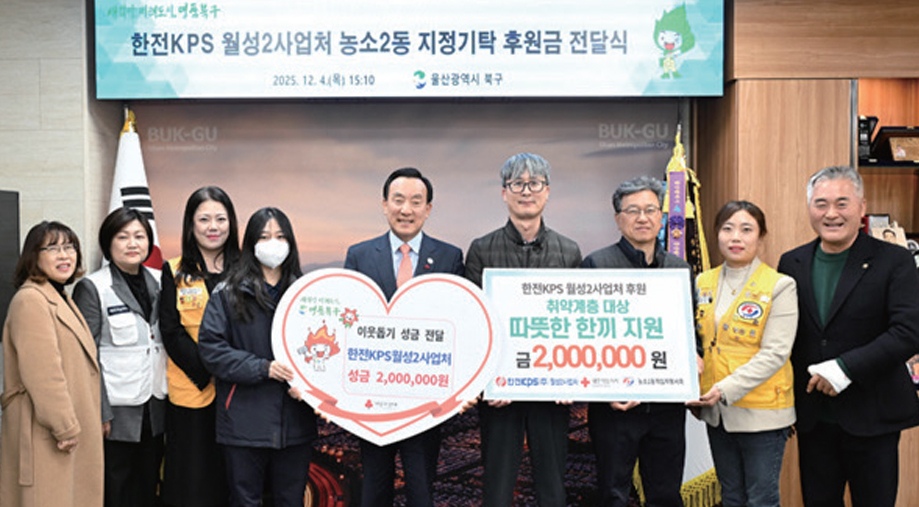 월성2사업처, ‘따뜻한 겨울나기’ 이웃돕기 성금 전달 사진
