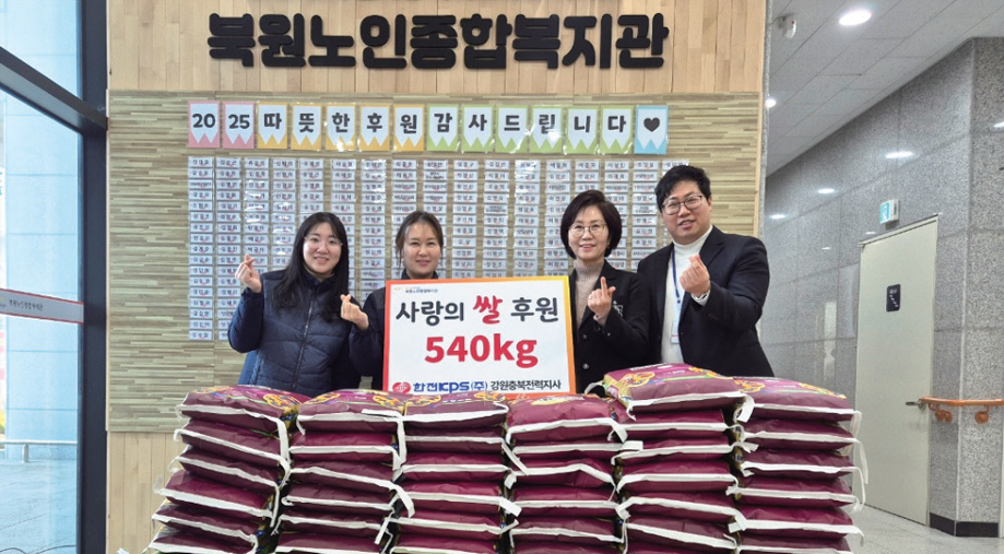 강원충북전력지사, 사랑의 쌀 540kg 기부 사진