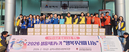 삼척사업소, 관내 어르신들을 위한 설음식나누기 ‘행복꾸러미나눔’ 행사 시행 사진