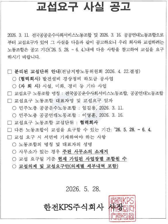 교섭요구 사실 공고문 다음 설명 참조