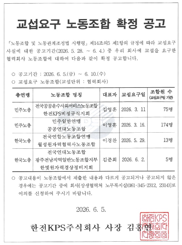 교섭요구 노동조합 확정 공고 다음 설명 참조