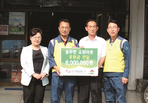 지역 내 소외이웃 기금후원 사진