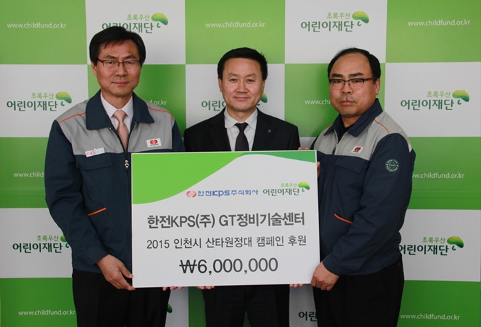 산타원정대 캠페인 후원금 전달 사진