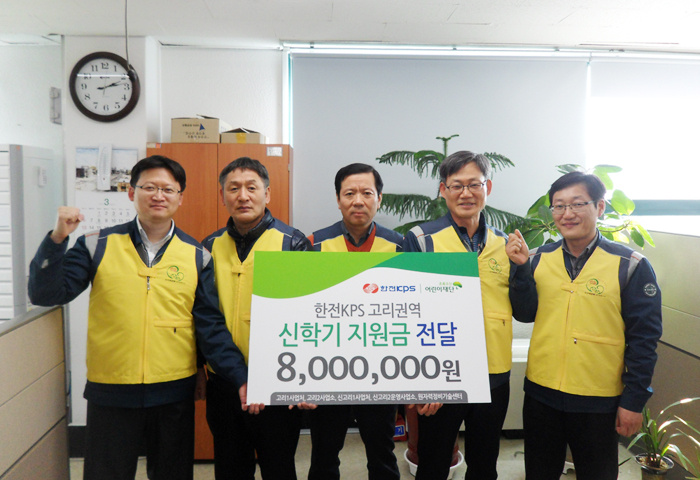 초록우산 어린이재단에 신학기 지원금 전달 사진