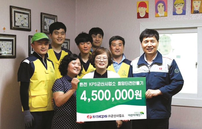 군산사업소 희망터전만들기 시행 사진
