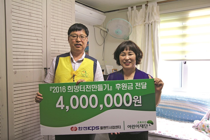 희망터전만들기 시행 사진