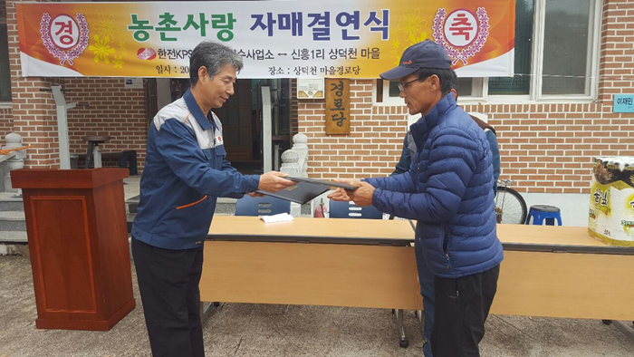 신흥1리 마을과 자매결연 체결 사진