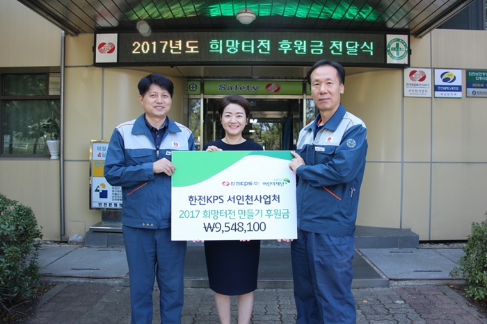 2017년 희망터전 만들기 후원금 전달식 사진