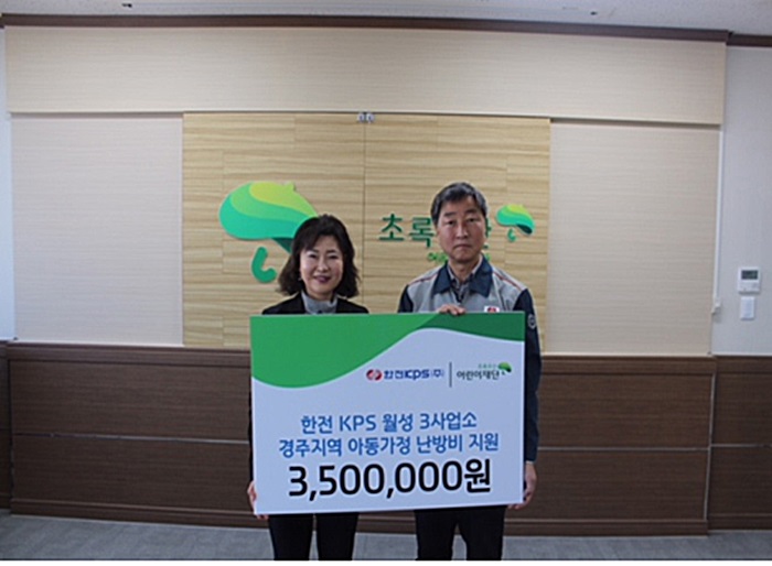 저소득아동 난방비 후원금 전달 사진