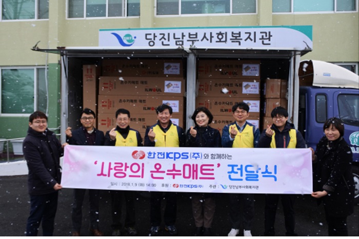 사랑의 온수매트 전달식 행사 시행 사진