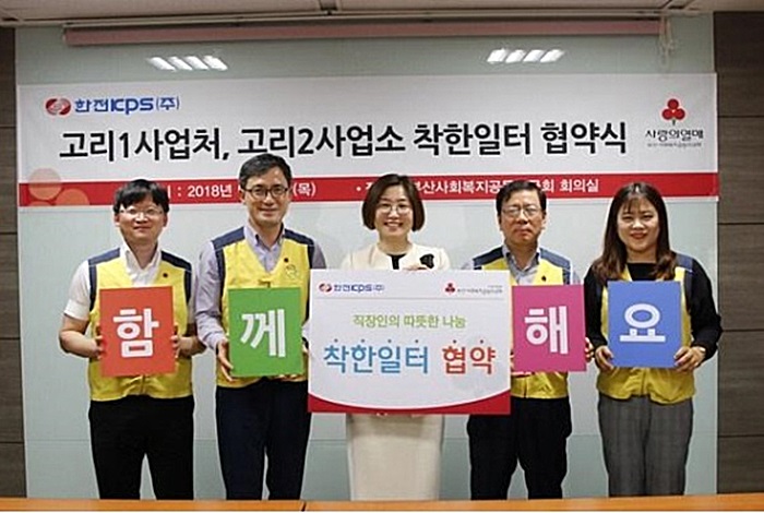'착한일터'협약 체결 사진