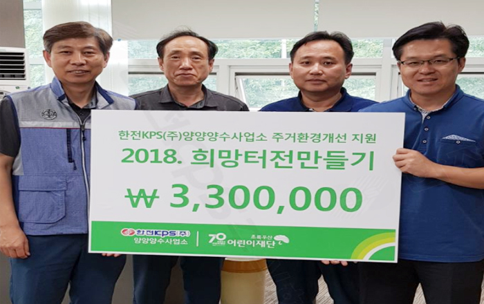 희망터전 만들기 후원금 전달식 사진