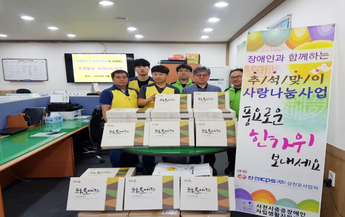추석 명절 물품후원 한마음운동 시행 사진