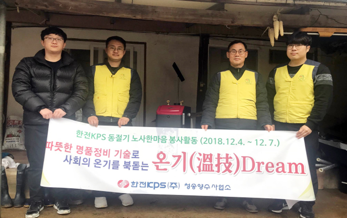 청송양수사업소, 동절기 봉사활동 시행 사진