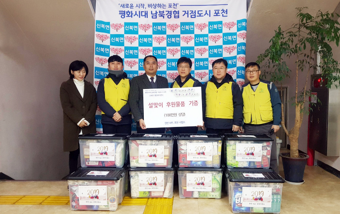 포천사업소, 설맞이 후원 물품 전달 사진